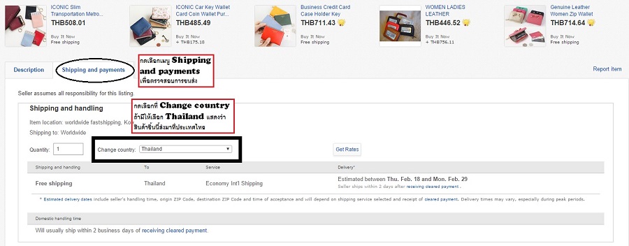 วิธีเลือกสินค้าจาก Ebay วิธีเลือกสินค้าจาก Ebay